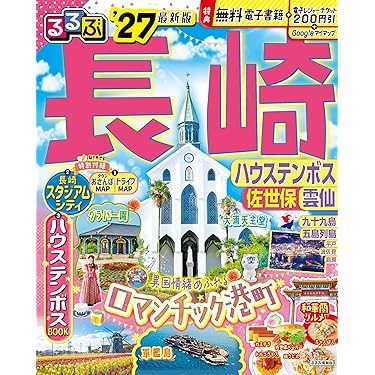 Amazon.co.jp 最新リリース: 旅行ガイド の新着ランキングです。